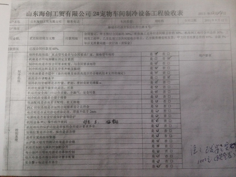 驗(yàn)收材料2